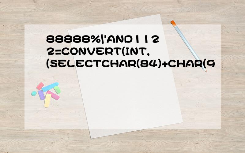 88888%\'AND1122=CONVERT(INT,(SELECTCHAR(84)+CHAR(9