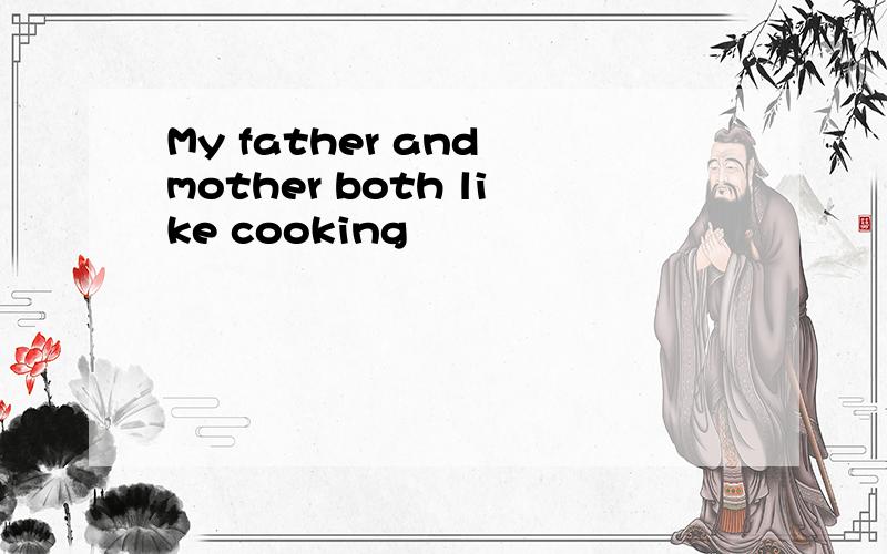 My father and mother both like cooking