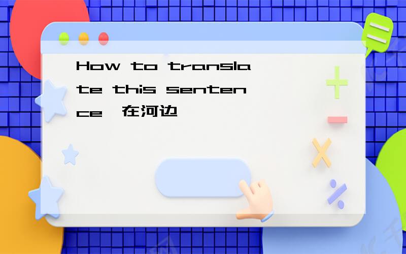 How to translate this sentence