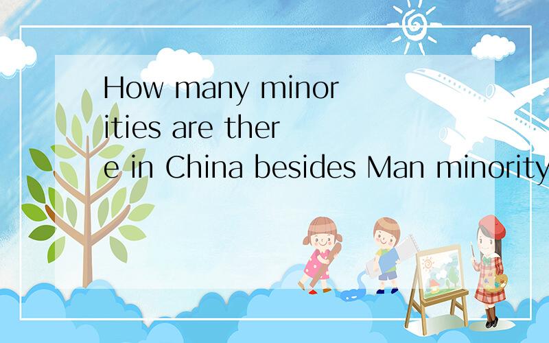 How many minorities are there in China besides Man minority?A.54      B.55      C.56
