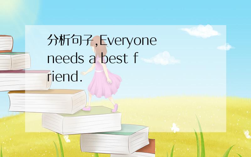 分析句子,Everyone needs a best friend.