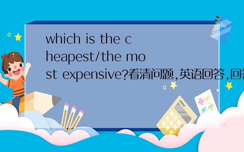 which is the cheapest/the most expensive?看清问题,英语回答,回答完整,谢谢各位了!要关于南通旅馆的