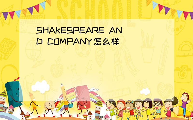 SHAKESPEARE AND COMPANY怎么样