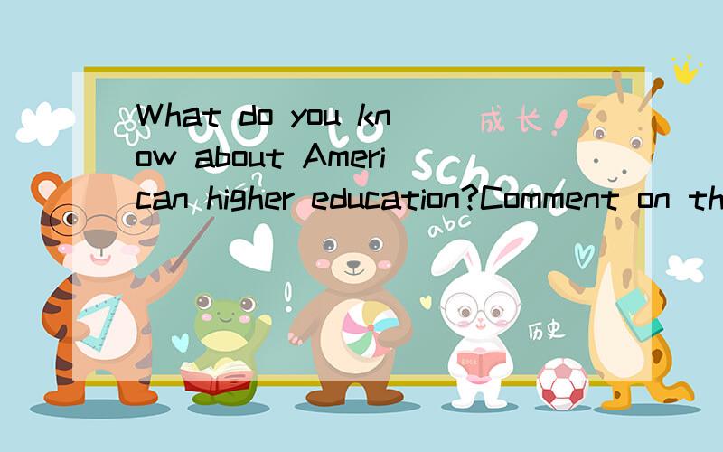 What do you know about American higher education?Comment on this topicThanks