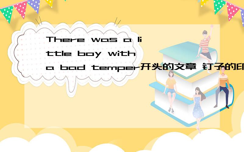 There was a little boy with a bad temper开头的文章 钉子的印记 Then it began to become…的it指代什么There was a little boy with a bad temper.His father gave him a bag of nails and told him that every time he lost his temper,to hammer a