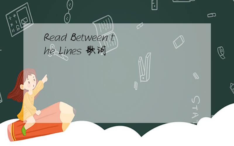 Read Between the Lines 歌词