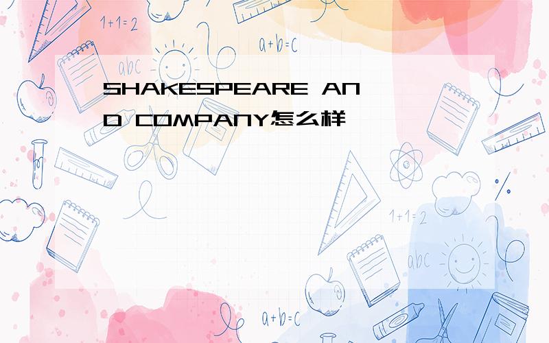 SHAKESPEARE AND COMPANY怎么样