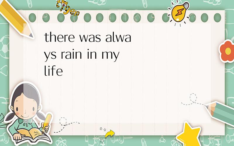 there was always rain in my life