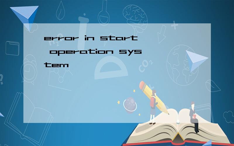 error in start operation system