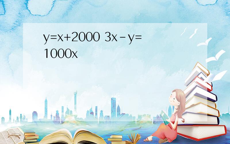 y=x+2000 3x-y=1000x