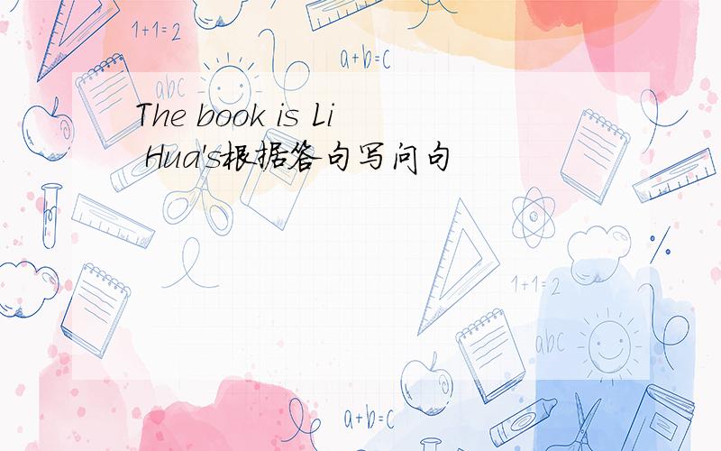 The book is Li Hua's根据答句写问句