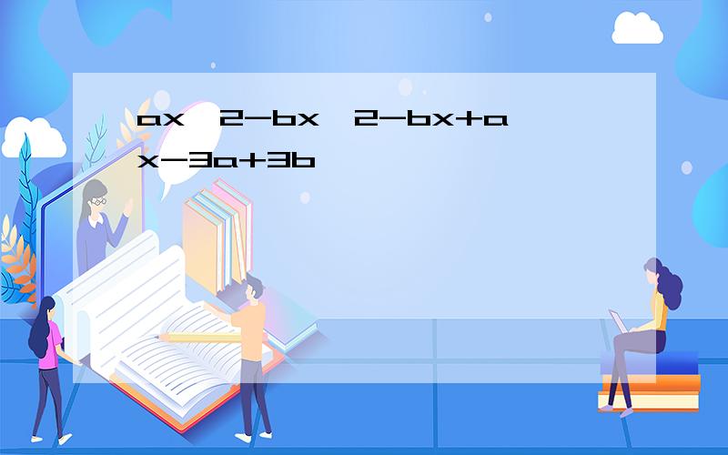 ax^2-bx^2-bx+ax-3a+3b