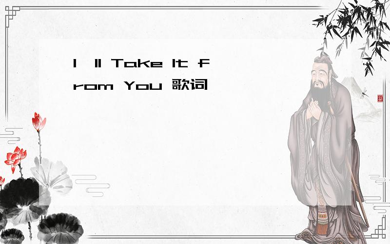 I'll Take It from You 歌词