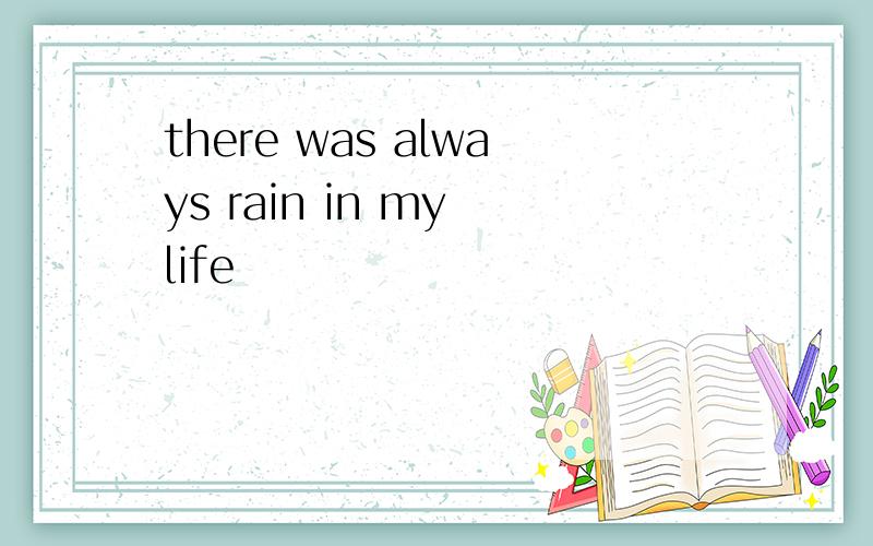 there was always rain in my life