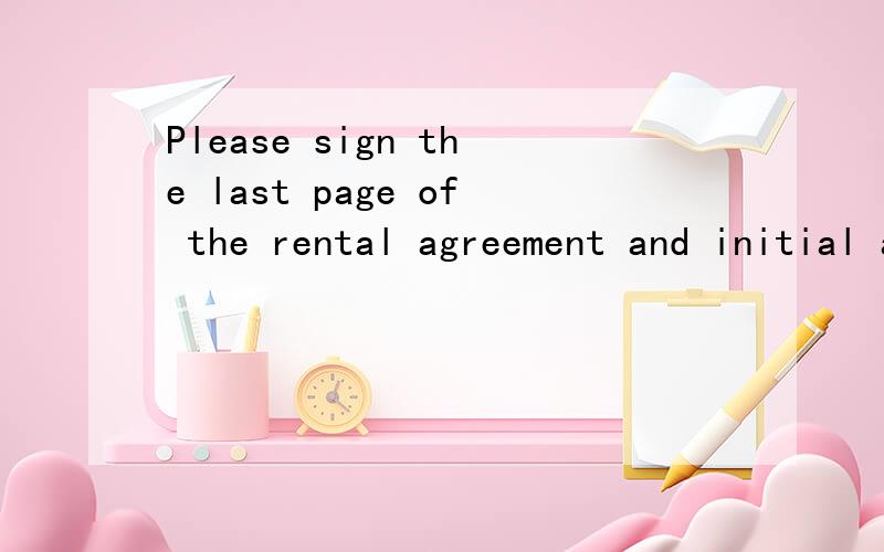 Please sign the last page of the rental agreement and initial all the other pages中initial all the other pages是什么意思?