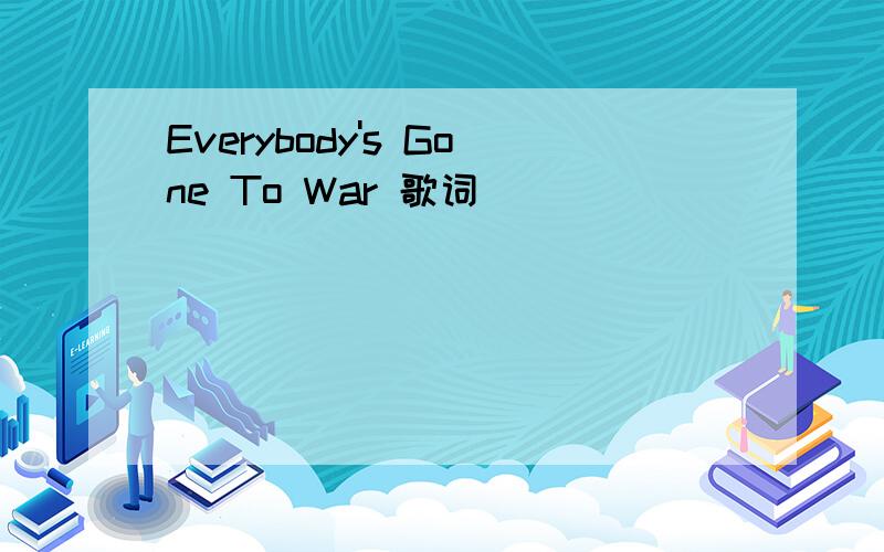 Everybody's Gone To War 歌词