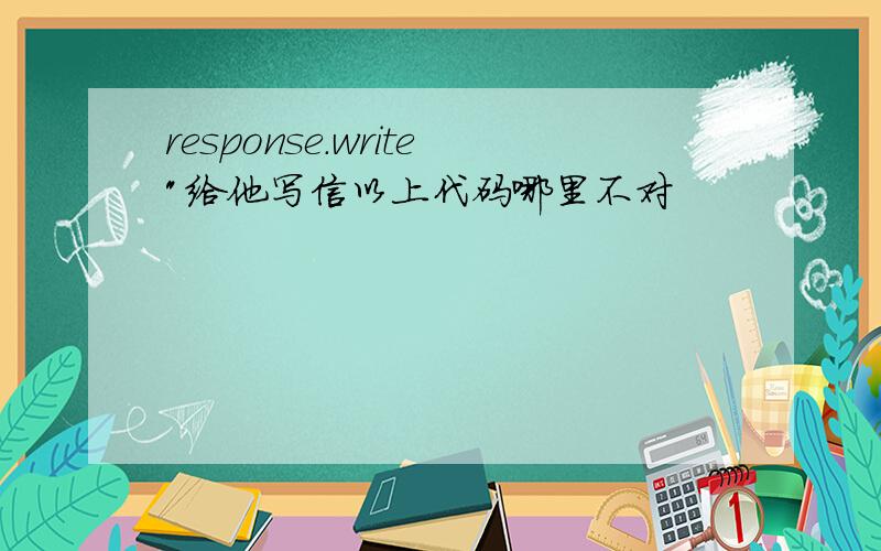 response.write