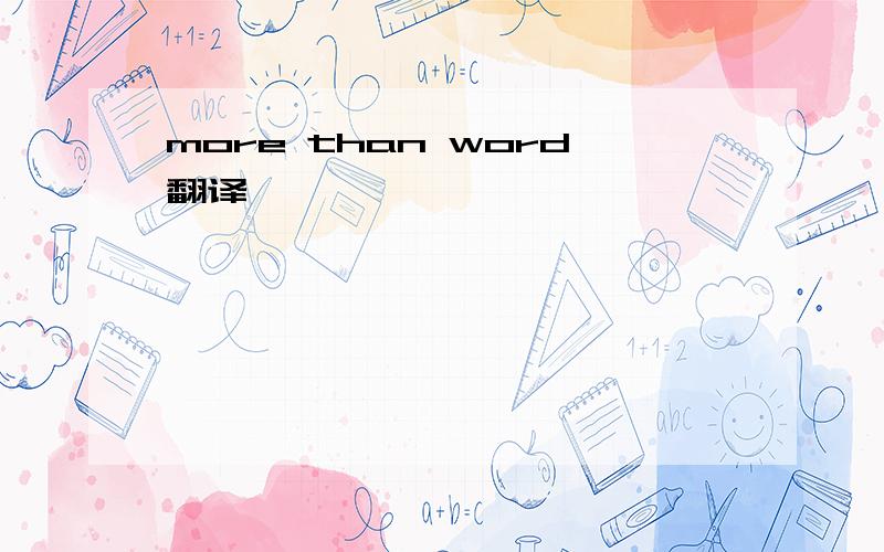 more than word翻译