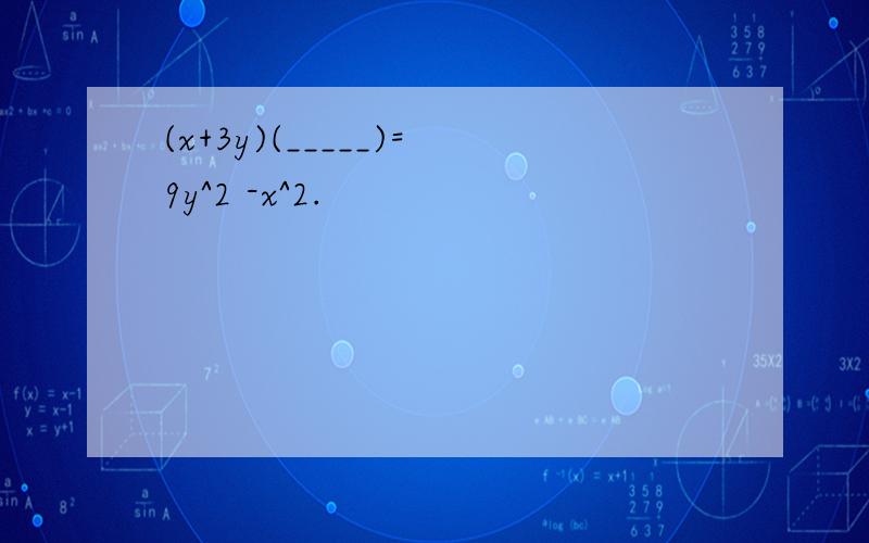 (x+3y)(_____)=9y^2 -x^2.