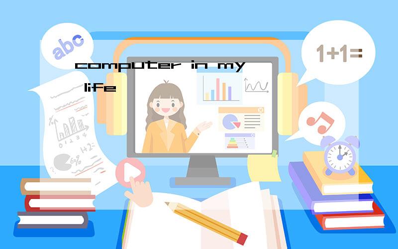 computer in my life