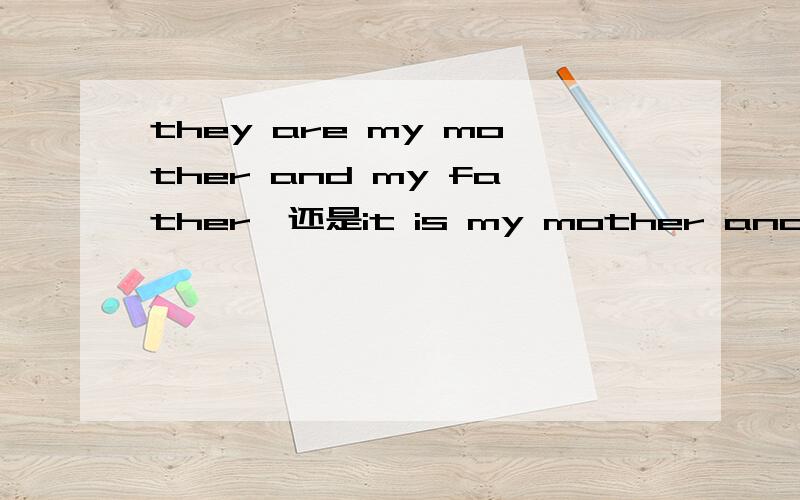 they are my mother and my father,还是it is my mother and my father