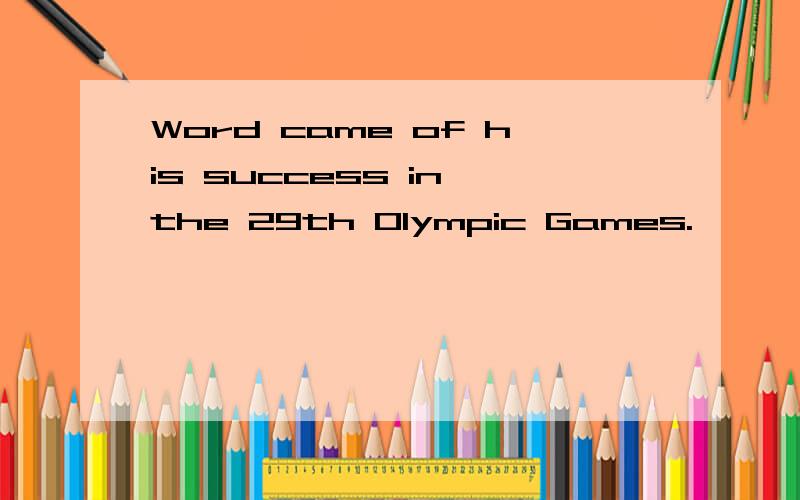 Word came of his success in the 29th Olympic Games.