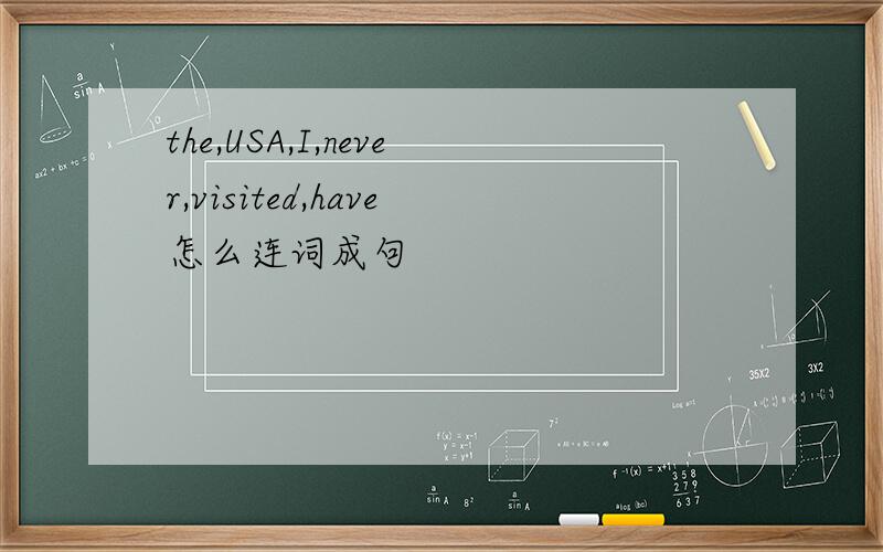 the,USA,I,never,visited,have怎么连词成句