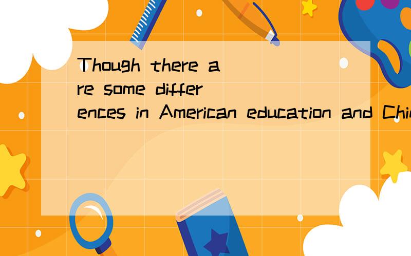Though there are some differences in American education and Chinese education,both systems are____ excellent graduates.
