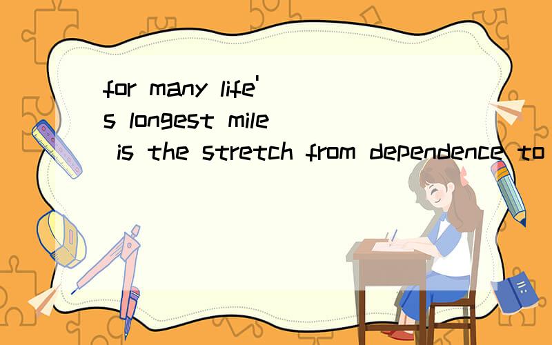 for many life's longest mile is the stretch from dependence to godsendence什么意思?翻译