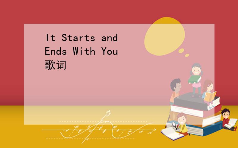 It Starts and Ends With You 歌词
