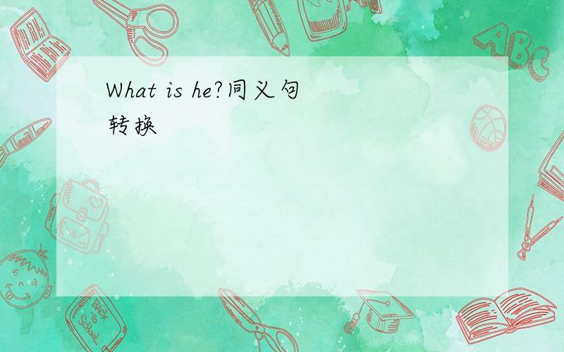 What is he?同义句转换